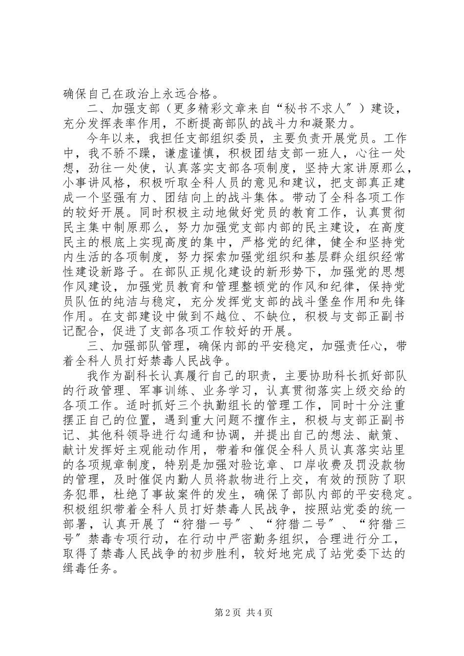 2023年辑毒警察述职报告.docx_第2页