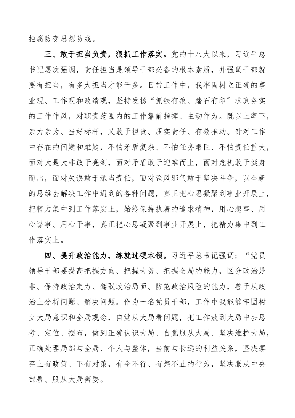 领导干部政治素质个人自评报告考察报告范文.doc_第2页