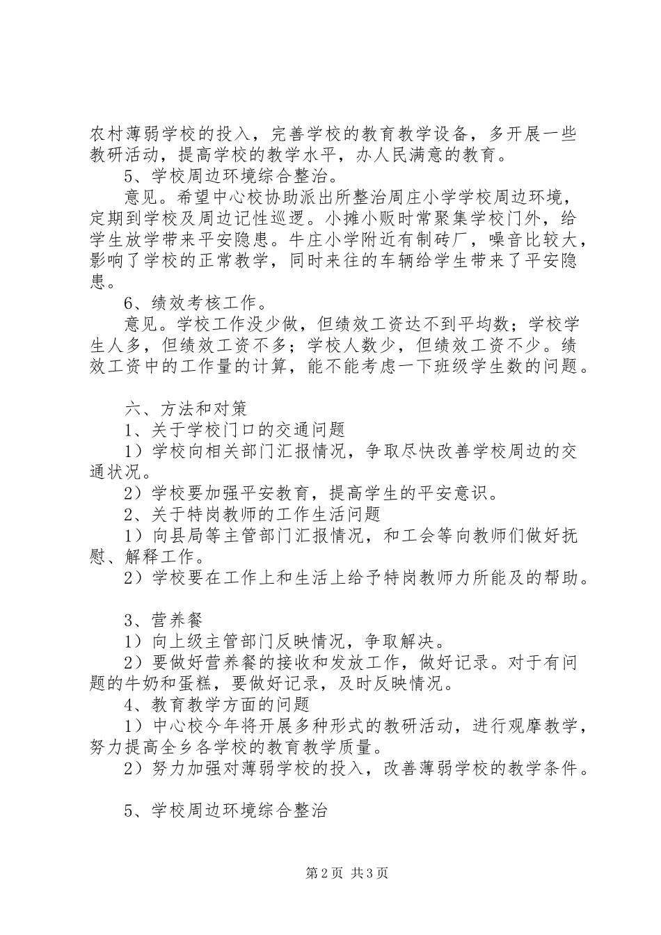 2023年学校党的群众路线教育实践活动调研报告2.docx_第2页