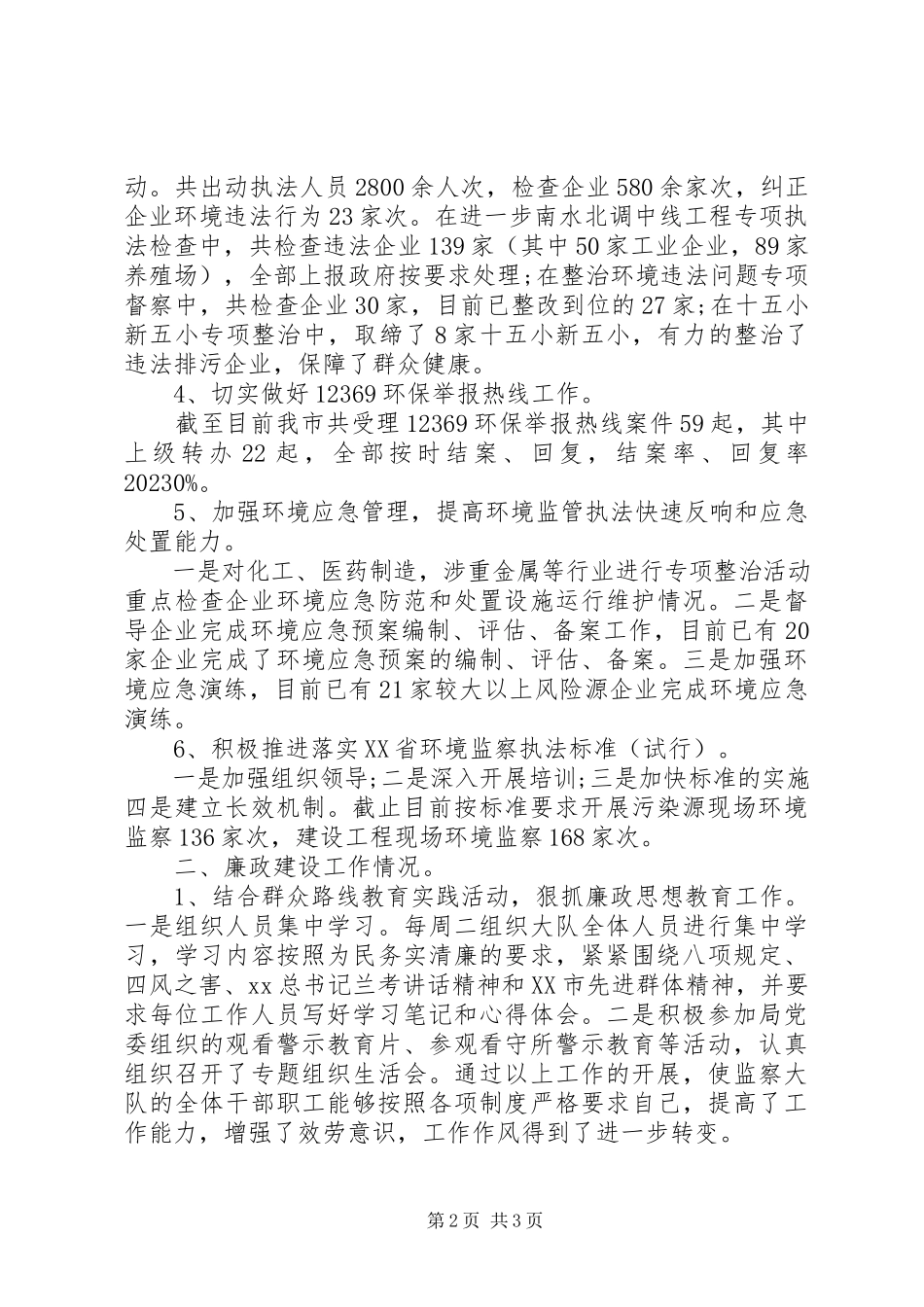 2023年环境监察大队述职述廉报告3.docx_第2页