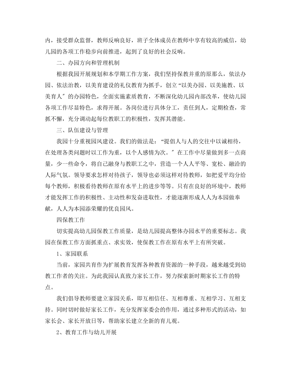 2023年幼儿园述职报告ppt模板.docx_第3页