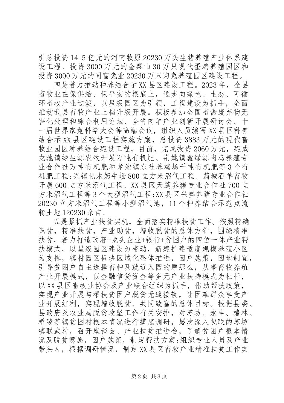 2023年禽业屠宰企业年度工作报告.docx_第2页