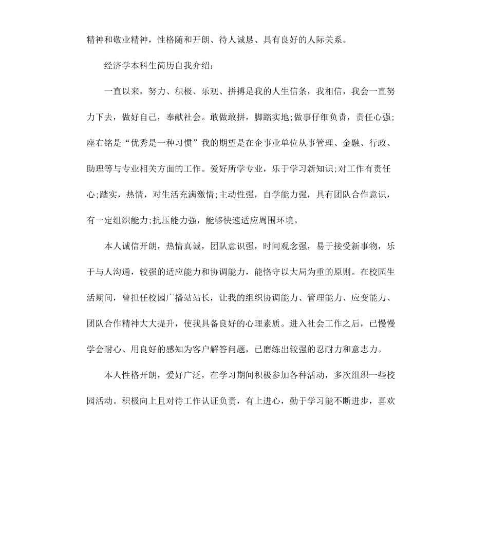 各行业简历中的自我介绍.docx_第2页