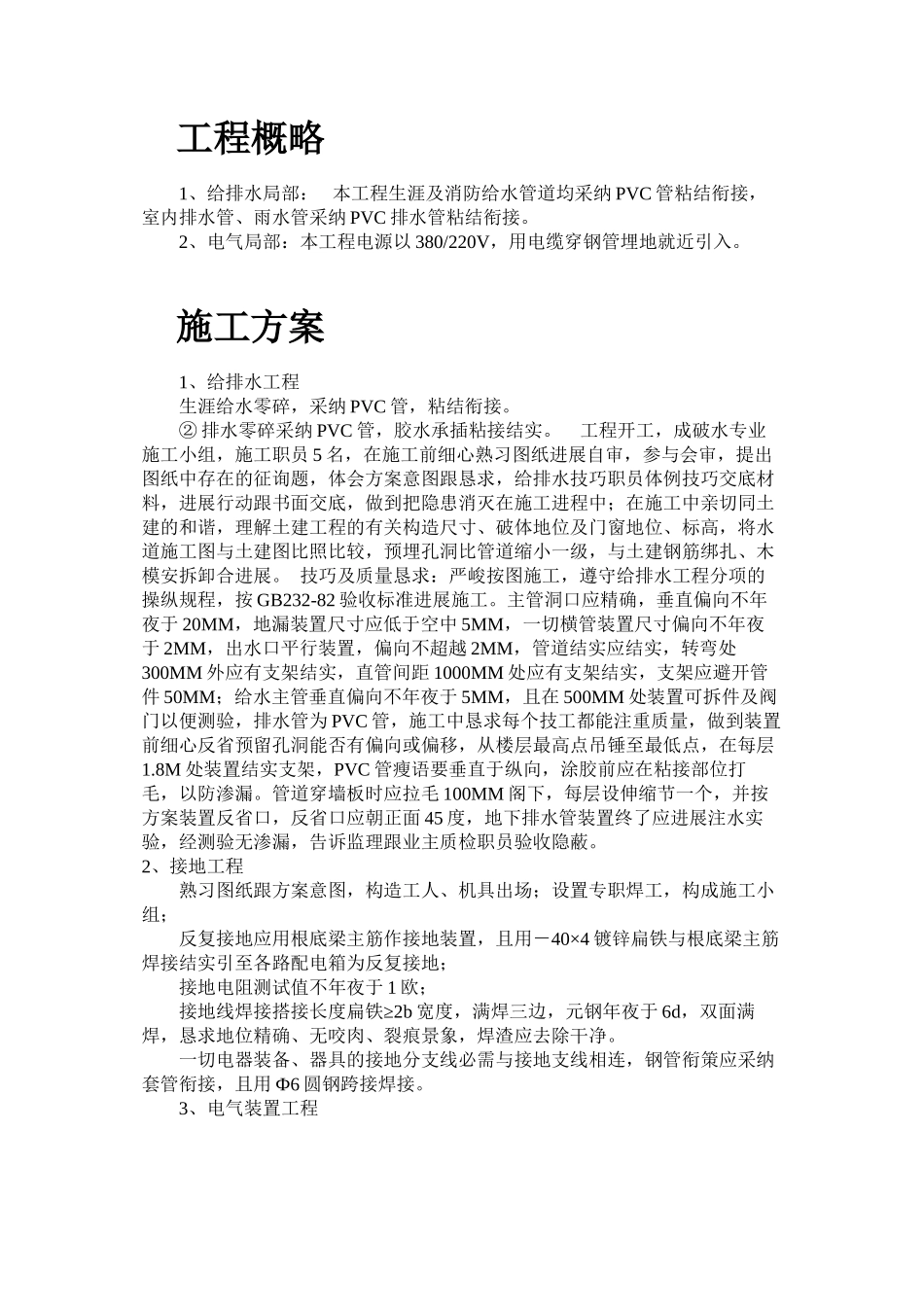 2023年建筑行业安装工程施工组织设计.docx_第2页