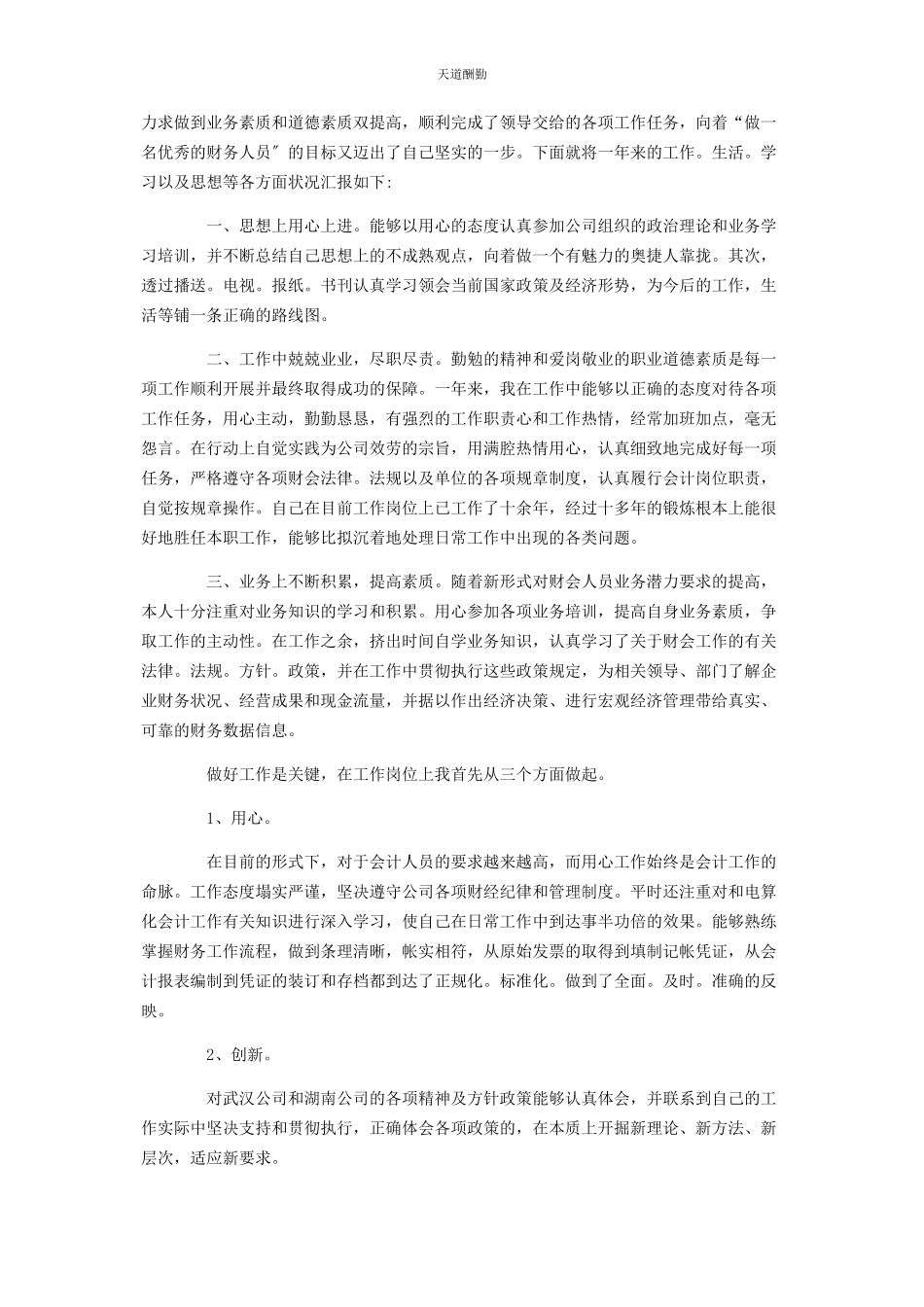 2023年财务人员末述职报告.docx_第3页