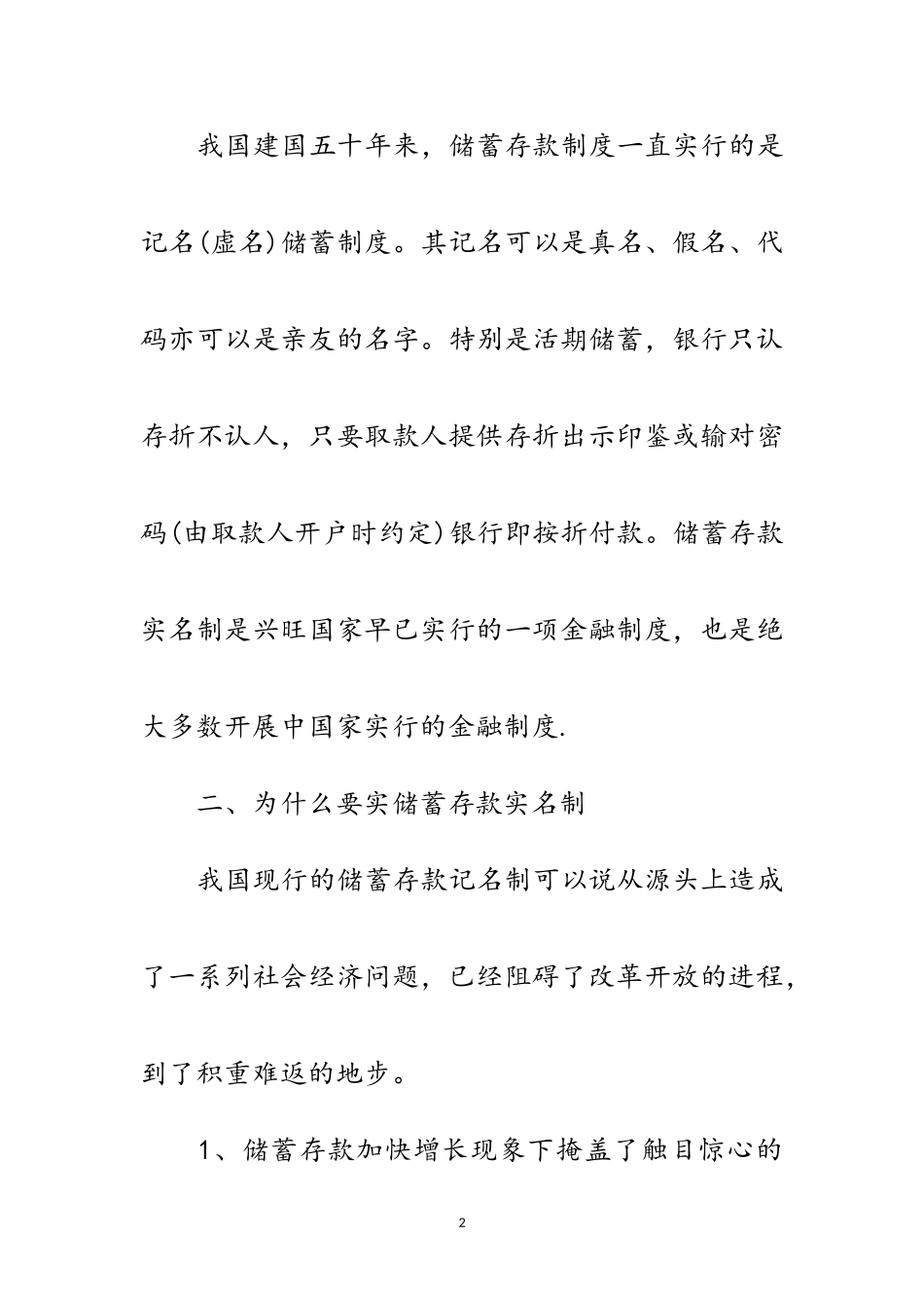 2023年账户存款实名制见习报告范文.doc_第2页