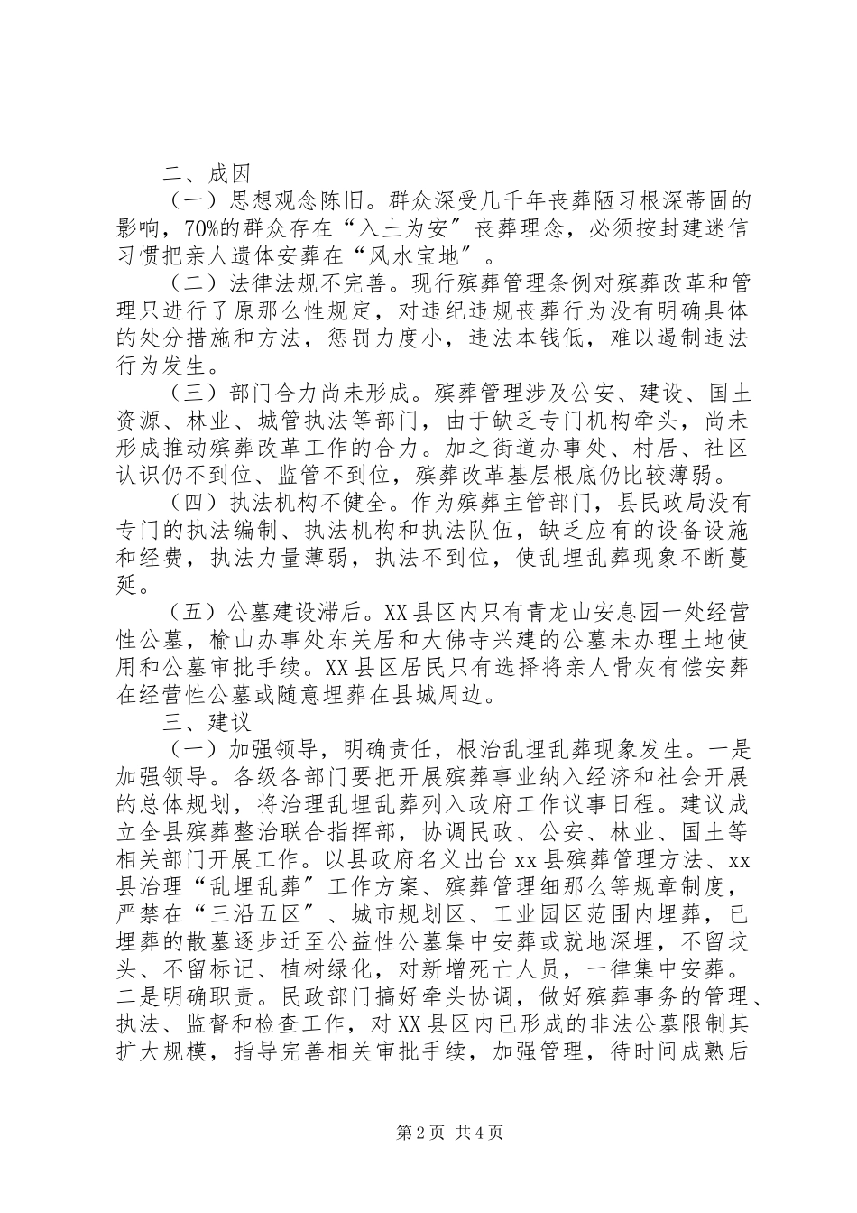 2023年推进XX县区殡葬改革的调研报告.docx_第2页