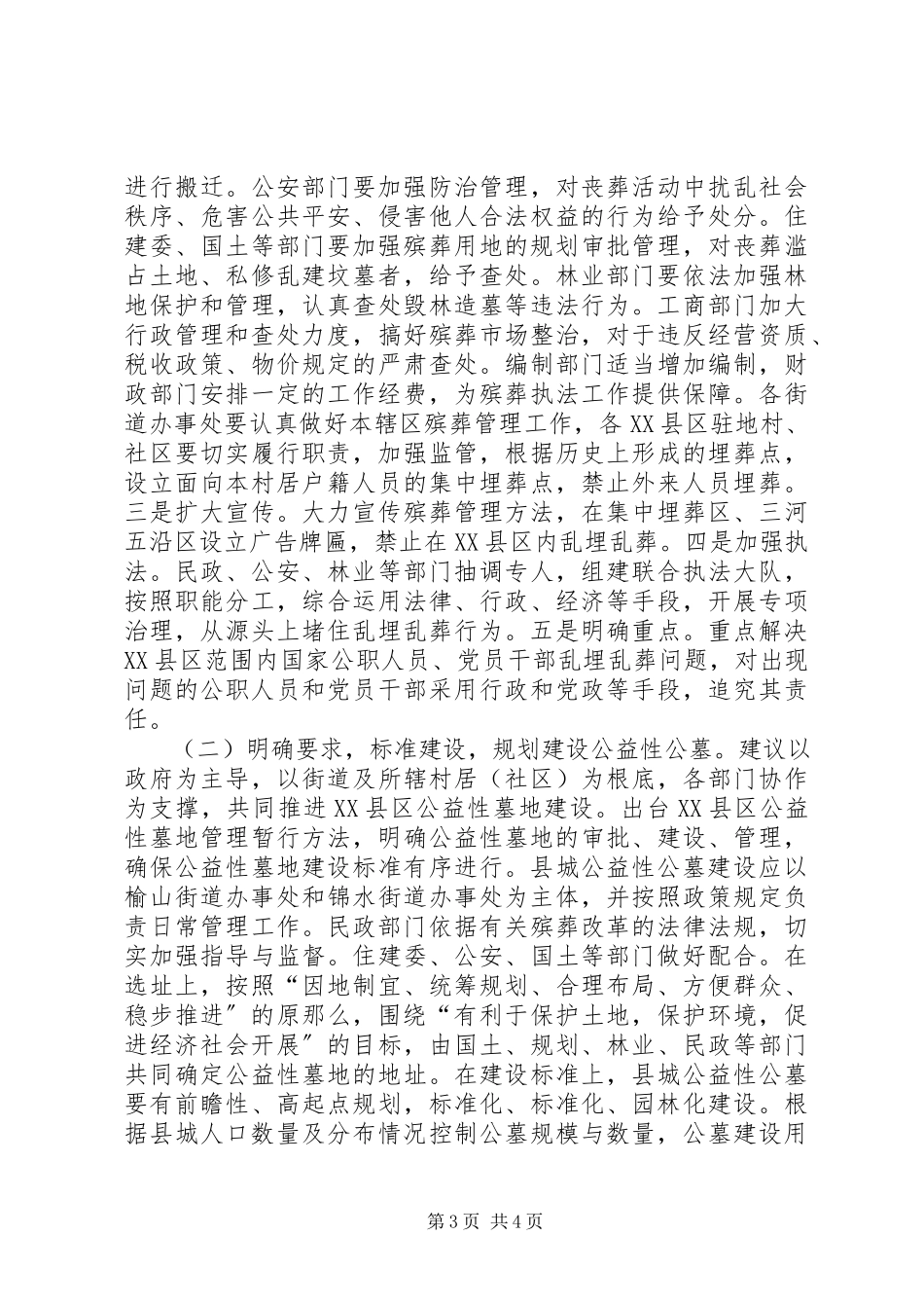 2023年推进XX县区殡葬改革的调研报告.docx_第3页