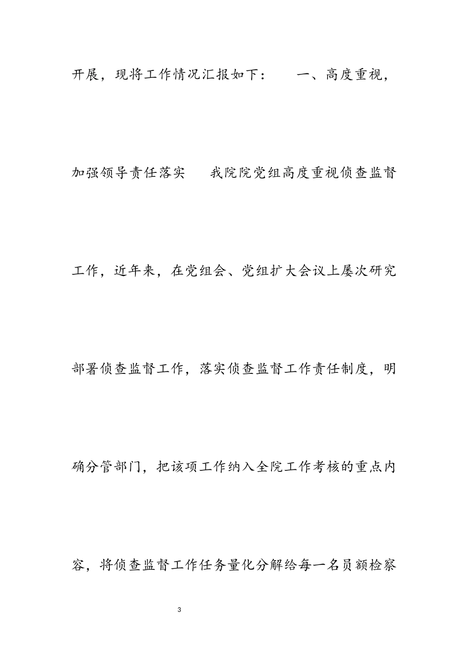 2023年县人民检察院近三年开展侦查监督工作情况报告.docx_第3页