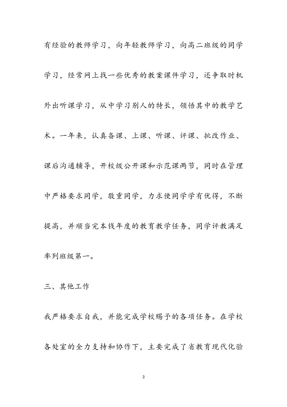 2023年教师的个人述职报告.doc_第3页