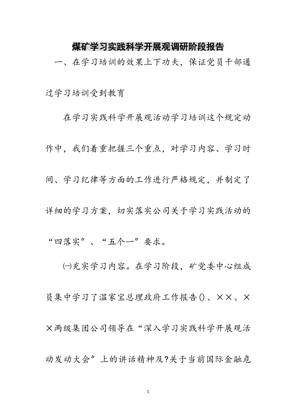 2023年煤矿学习实践科学发展观调研阶段报告范文.doc_第1页