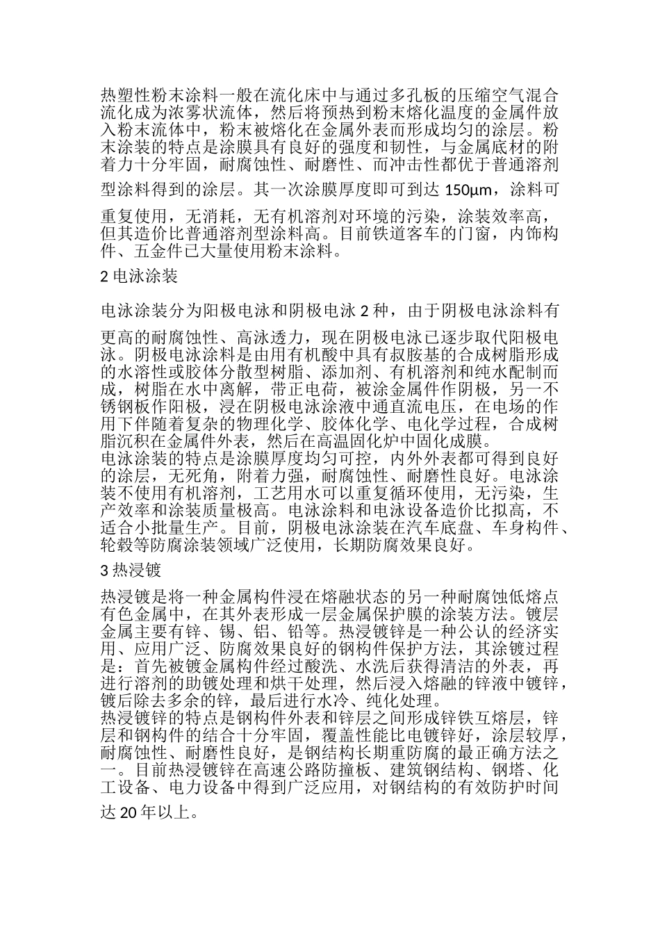 2023年涂装工艺师的辞职报告.doc_第2页