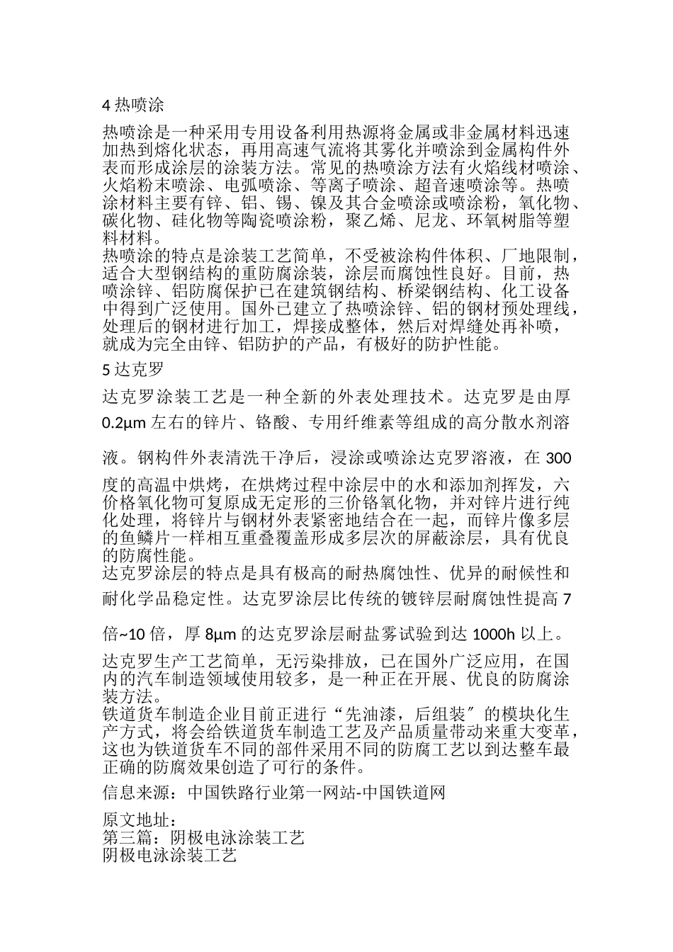 2023年涂装工艺师的辞职报告.doc_第3页