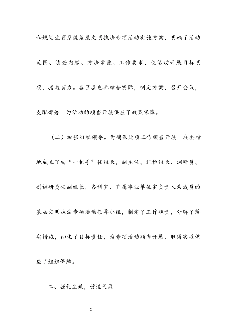 2023年计生委基层文明建设报告.docx_第2页