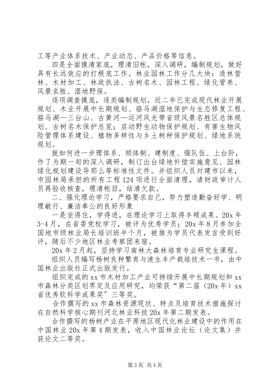 2023年园林局局长的述职报告.docx_第3页