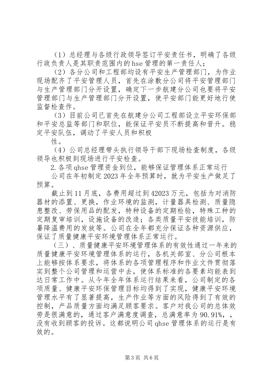 2023年双体系建设评审报告.docx_第3页