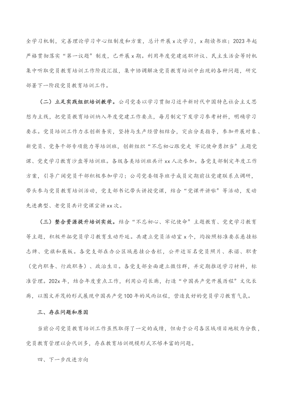 《2019-全国党员教育培训工作规划》实施情况中期自查报告.docx_第2页