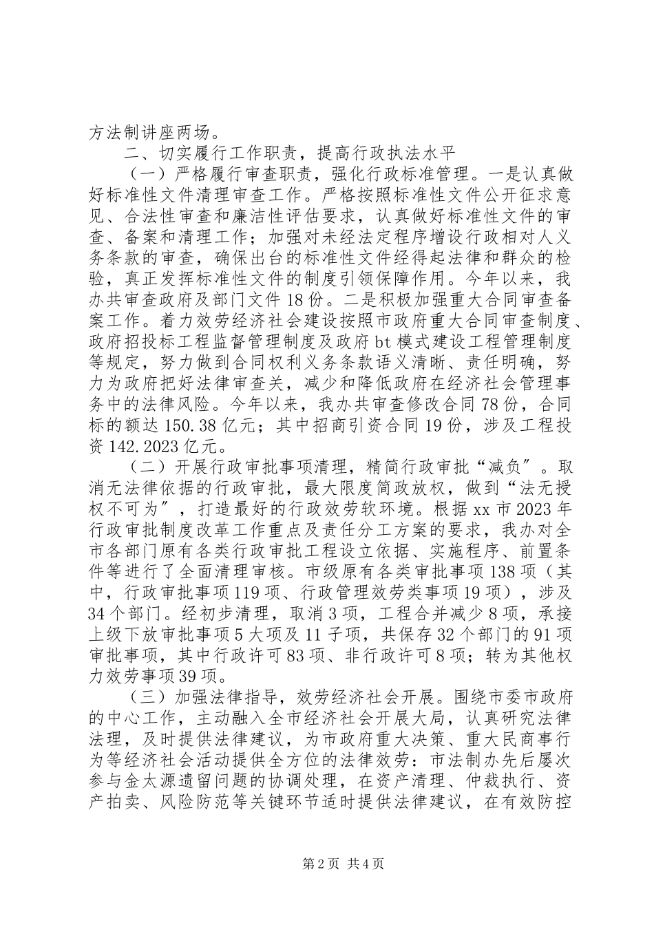 2023年市法制办综合整治工作述职报告.docx_第2页