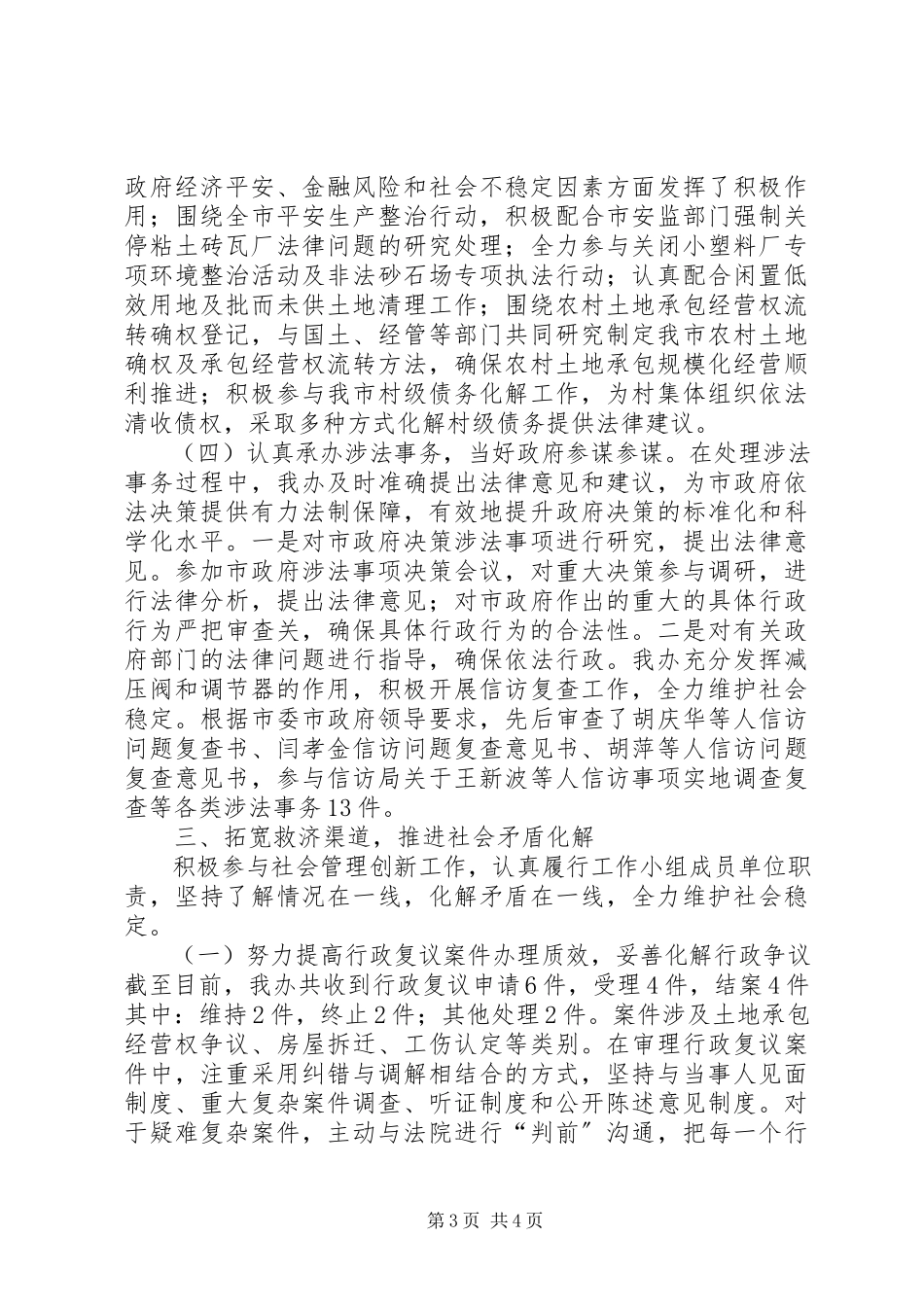 2023年市法制办综合整治工作述职报告.docx_第3页