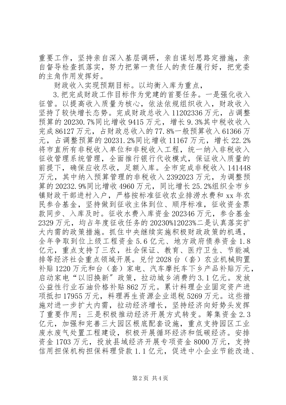2023年财政党建述职报告.docx_第2页