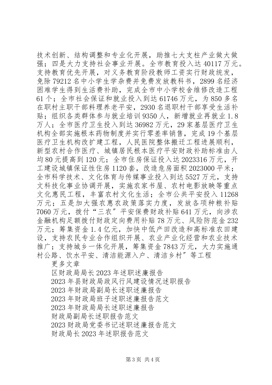 2023年财政党建述职报告.docx_第3页