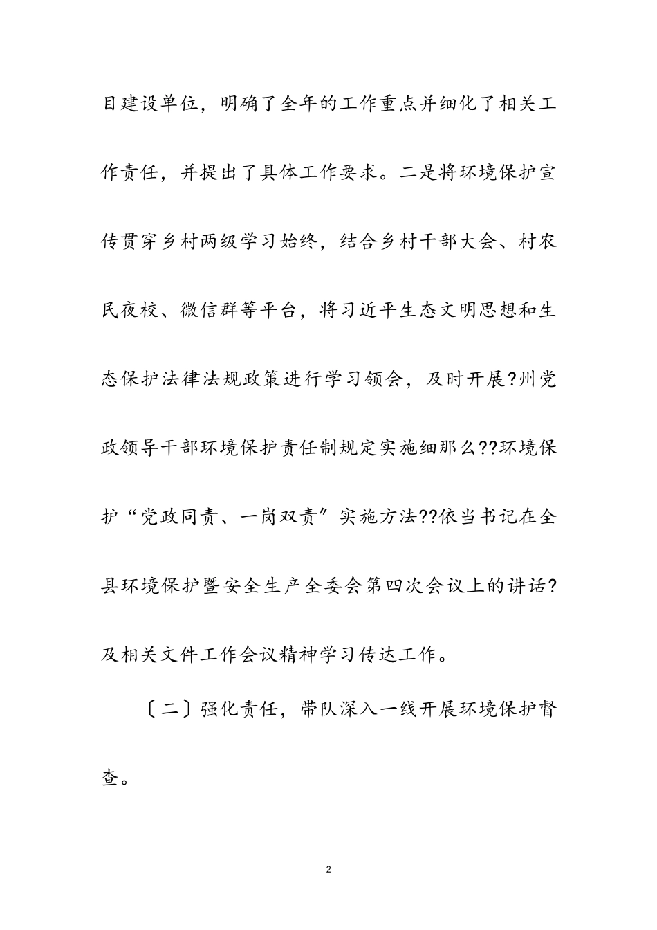 2023年环境保护考核自查报告范文.doc_第2页