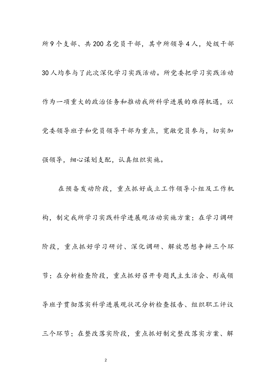 2023年地矿研究所科学发展观调研报告.docx_第2页