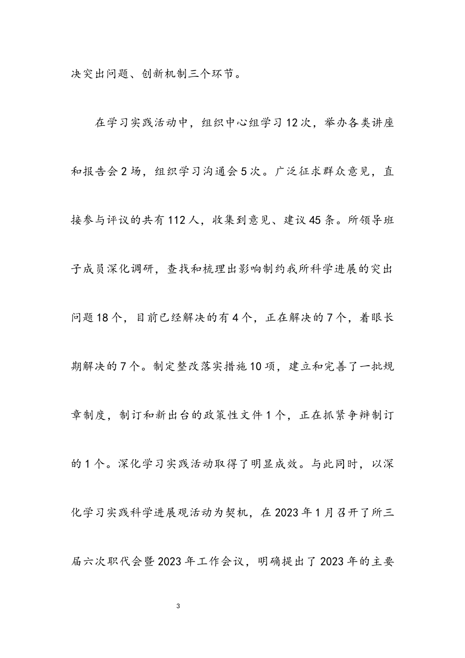 2023年地矿研究所科学发展观调研报告.docx_第3页