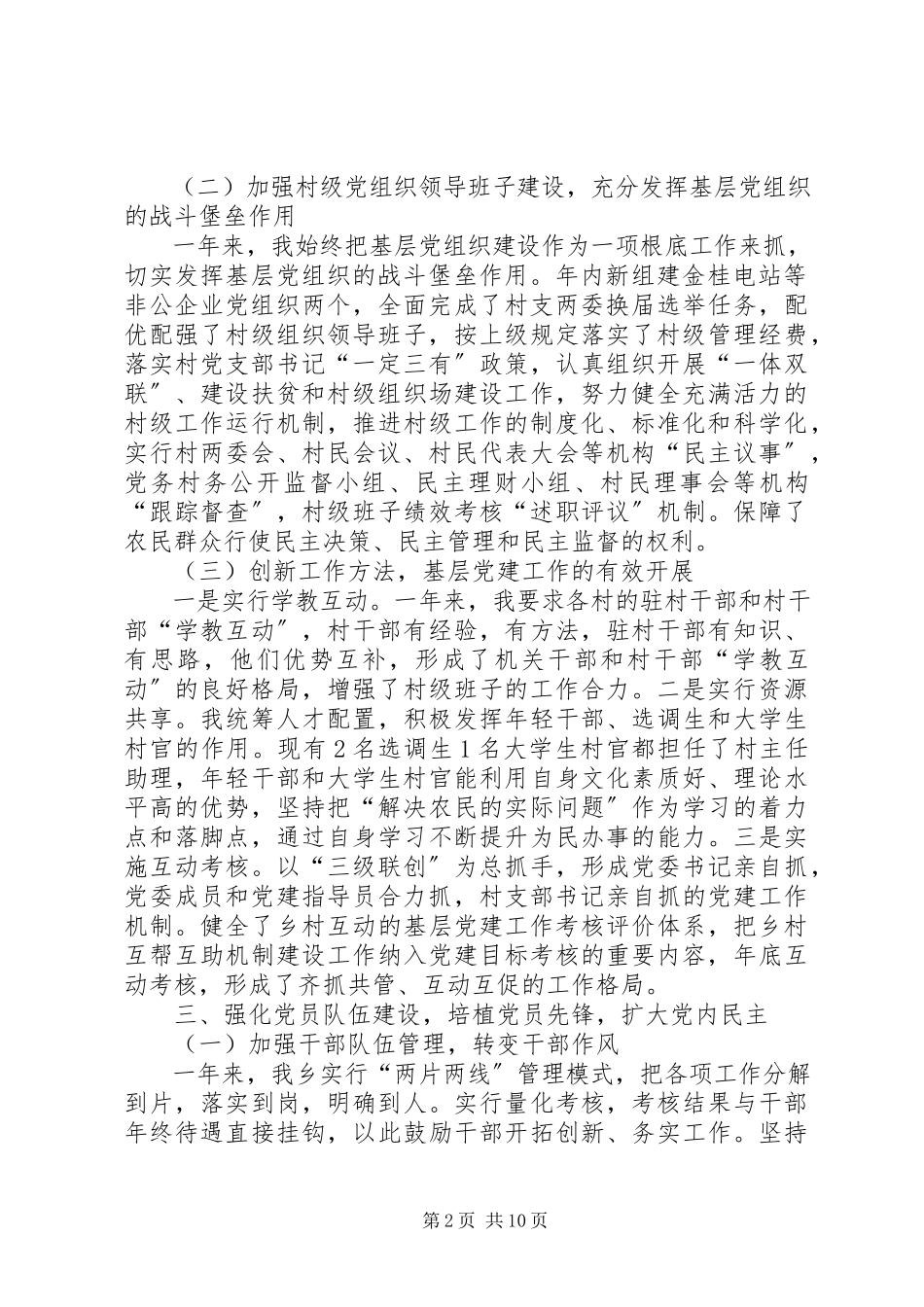 2023年村党支部书记述职报告村书记党建述职报告新编.docx_第2页