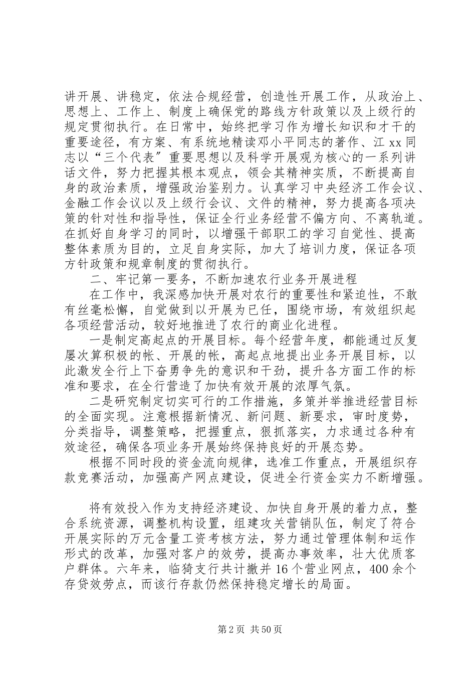 2023年银行离任审计述职报告.docx_第2页