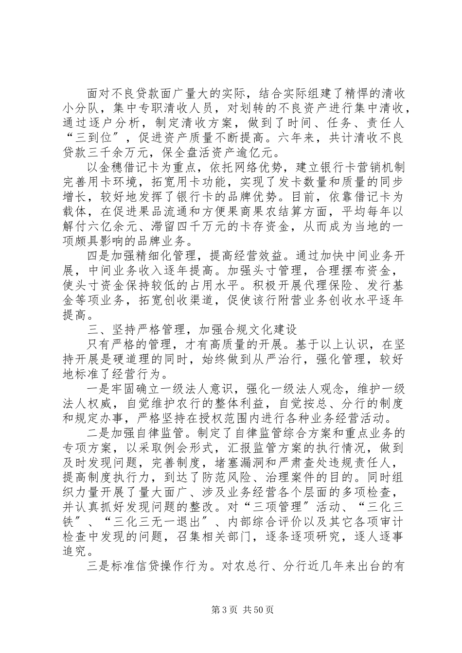 2023年银行离任审计述职报告.docx_第3页