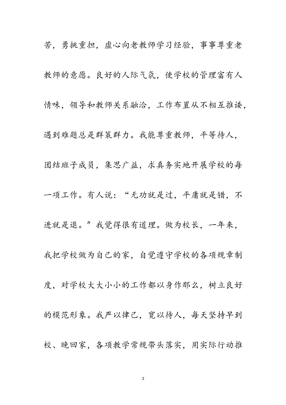 2023年校长述职报告专题10篇范文.doc_第3页