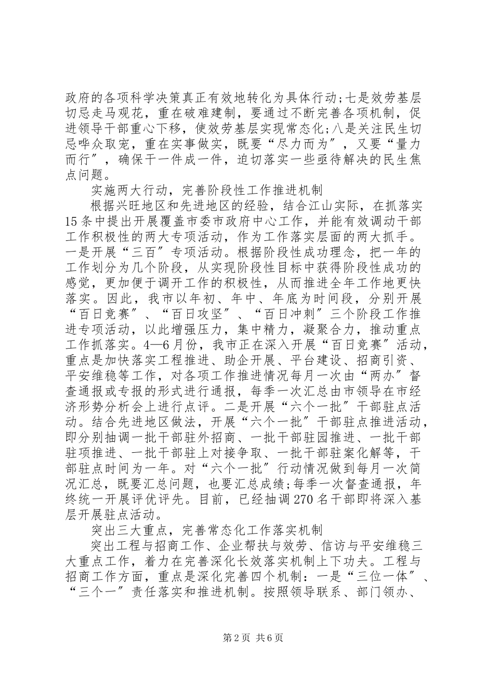 2023年推进机制强化督察调研报告.docx_第2页