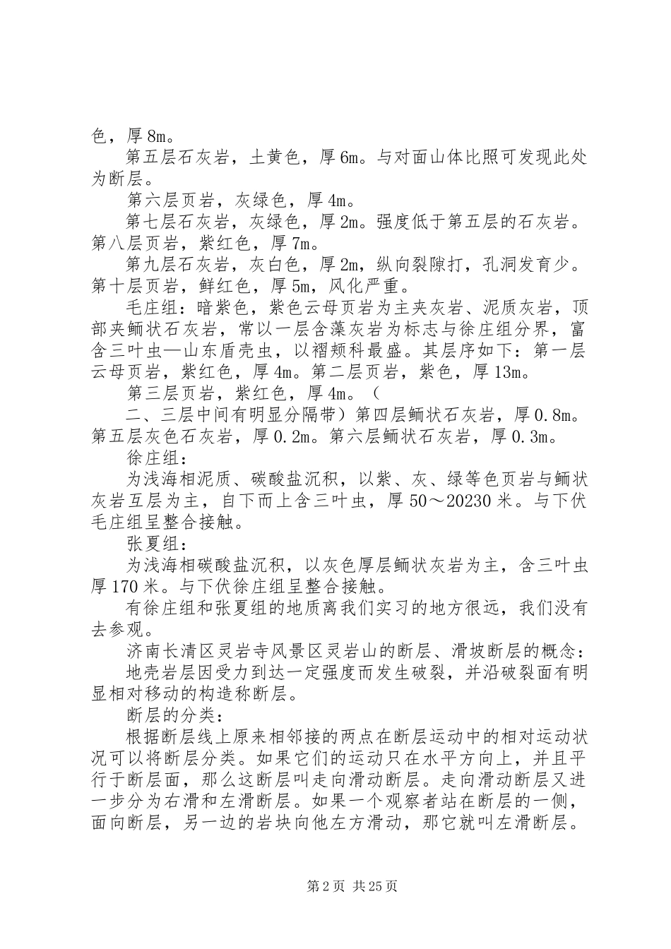 2023年济南馒头山地质实习报告.docx_第2页
