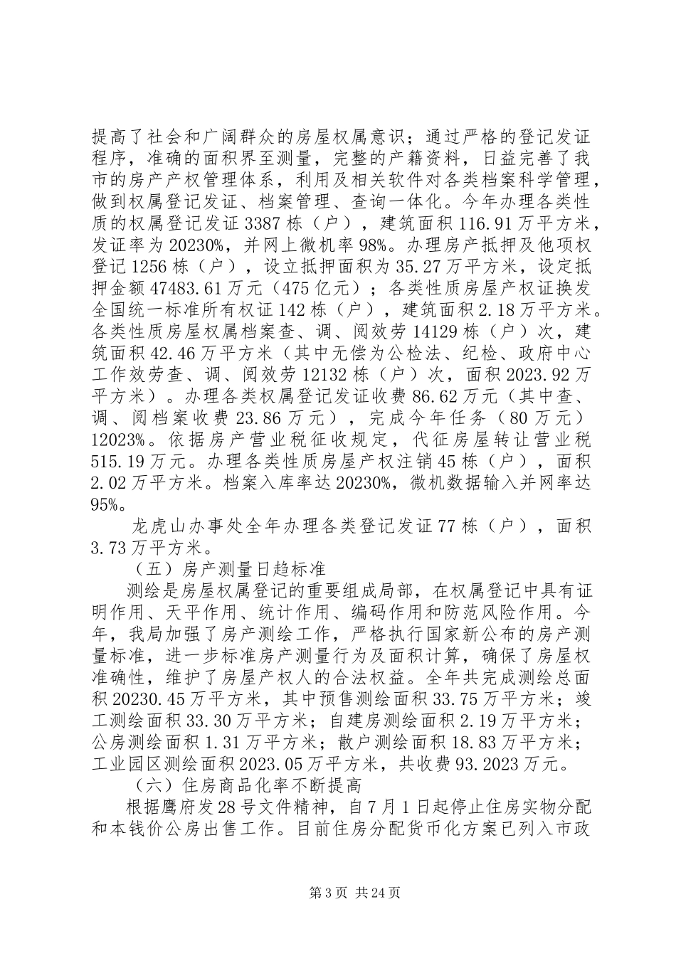 2023年市房产管理局领导班子述职报告.docx_第3页