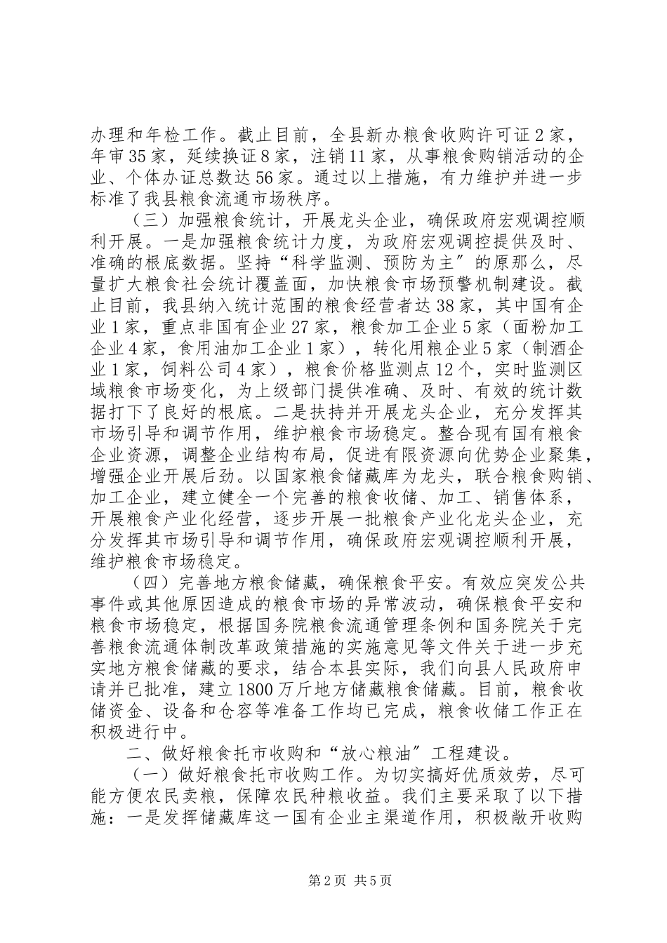 2023年县粮食局上半年工作报告.docx_第2页