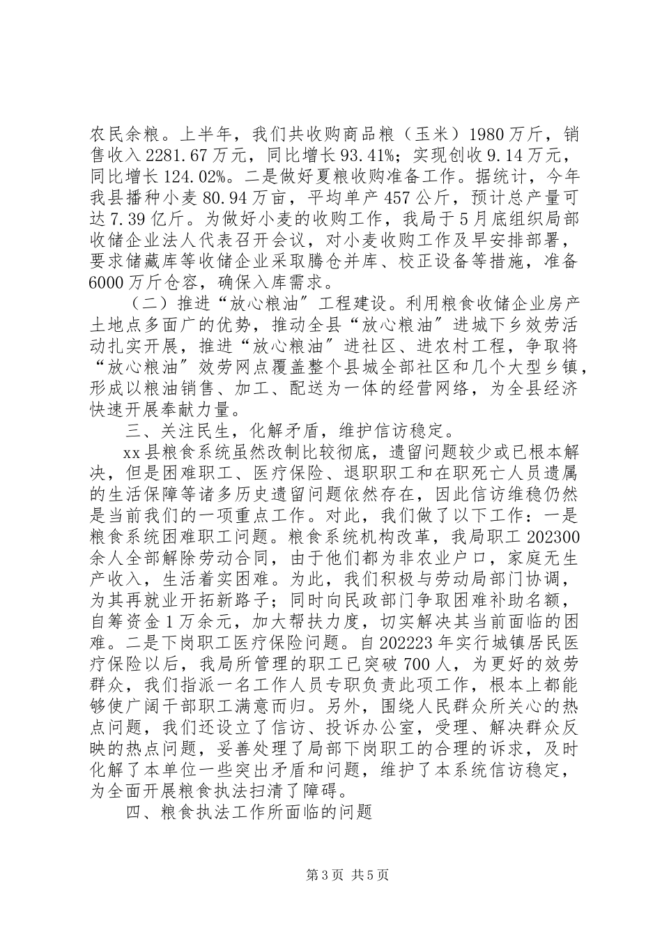 2023年县粮食局上半年工作报告.docx_第3页