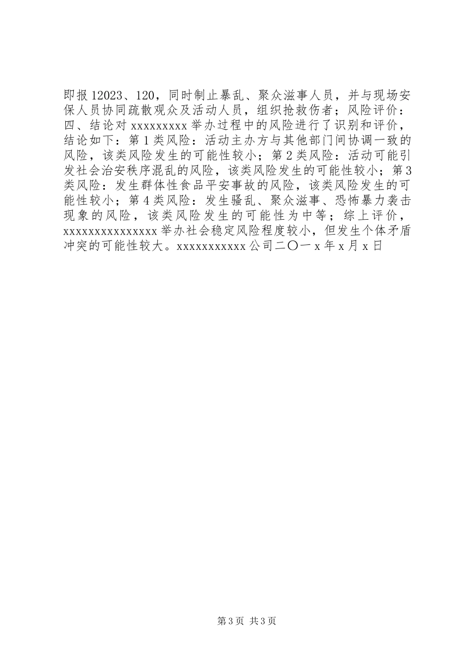 2023年群众性活动风险评估报告.docx_第3页