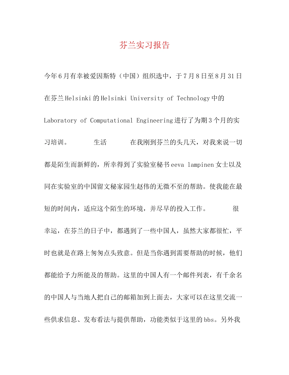 2023年芬兰实习报告.docx_第1页