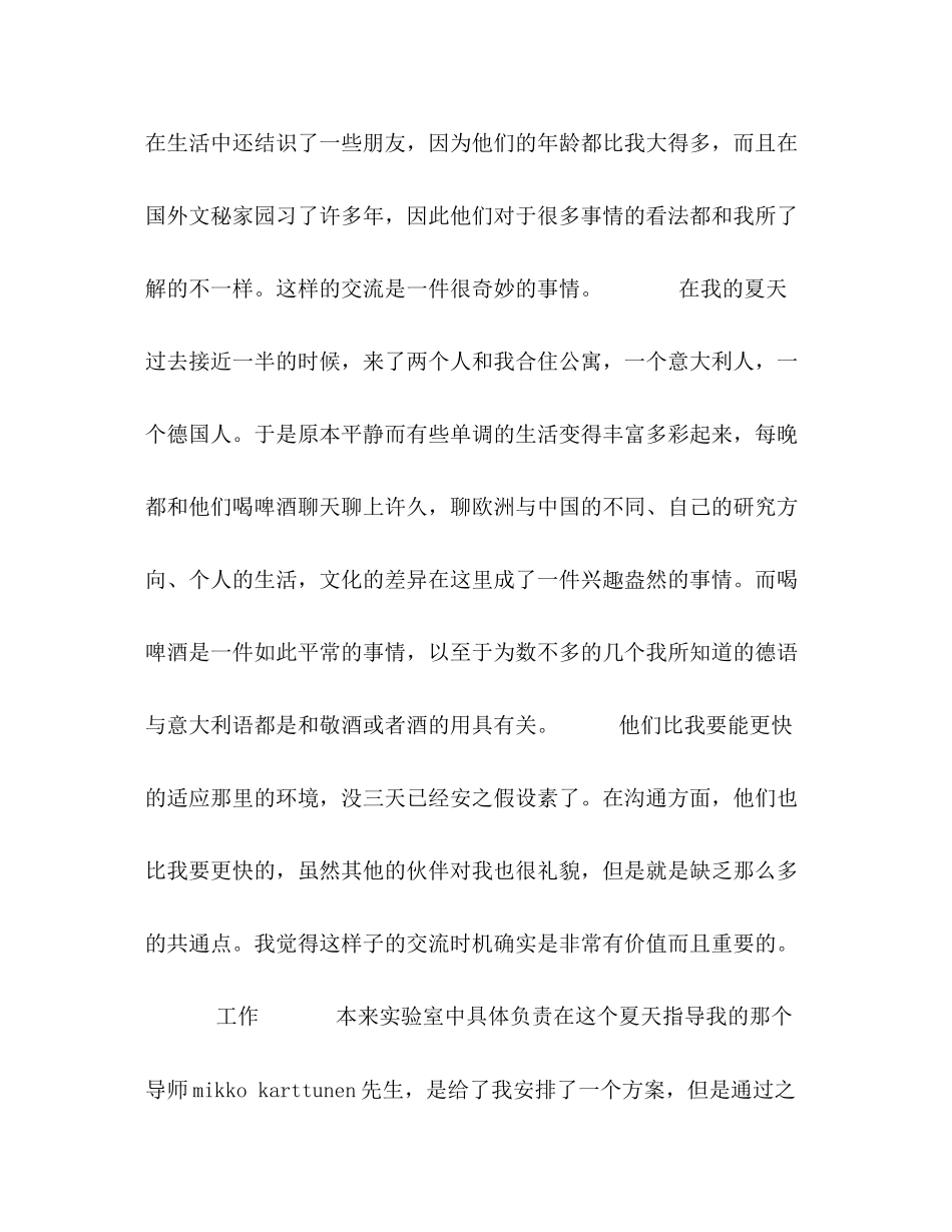 2023年芬兰实习报告.docx_第2页