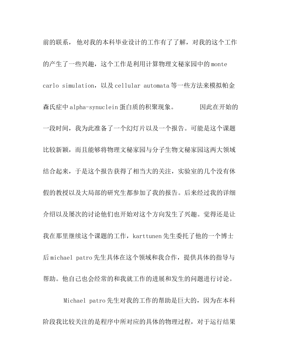 2023年芬兰实习报告.docx_第3页