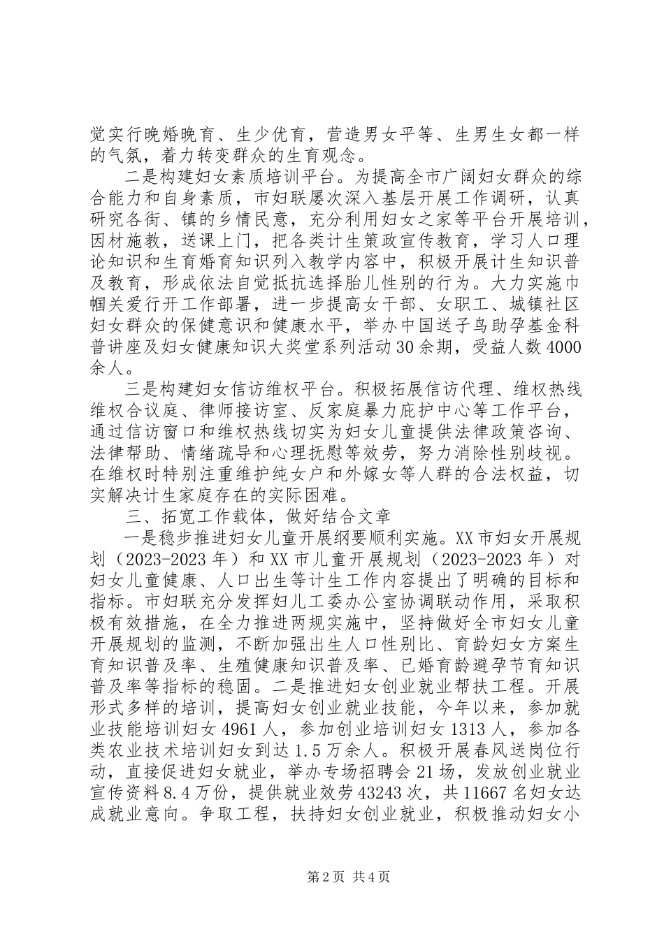 2023年市妇联履行人口计生职责情况报告.docx_第2页