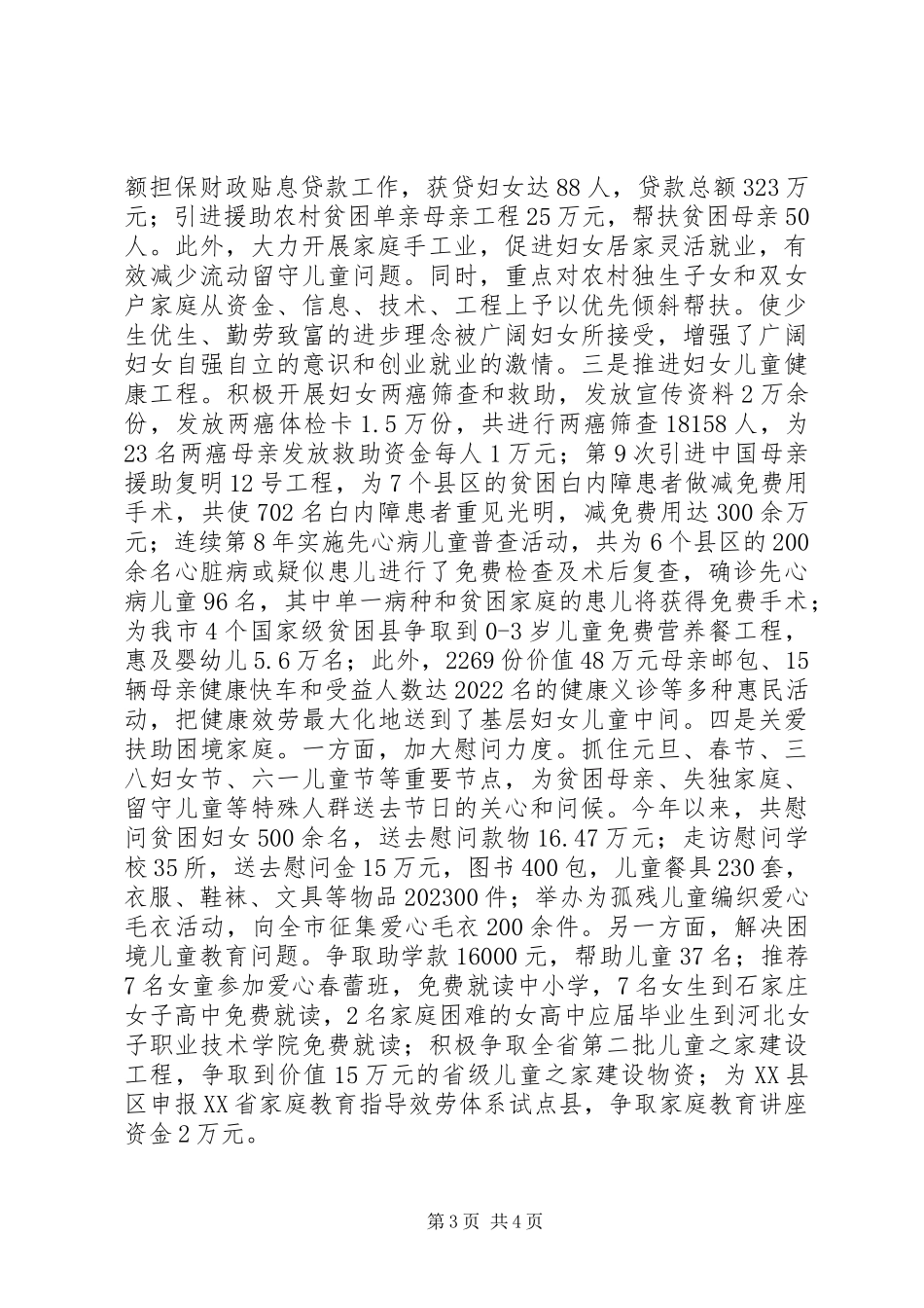 2023年市妇联履行人口计生职责情况报告.docx_第3页