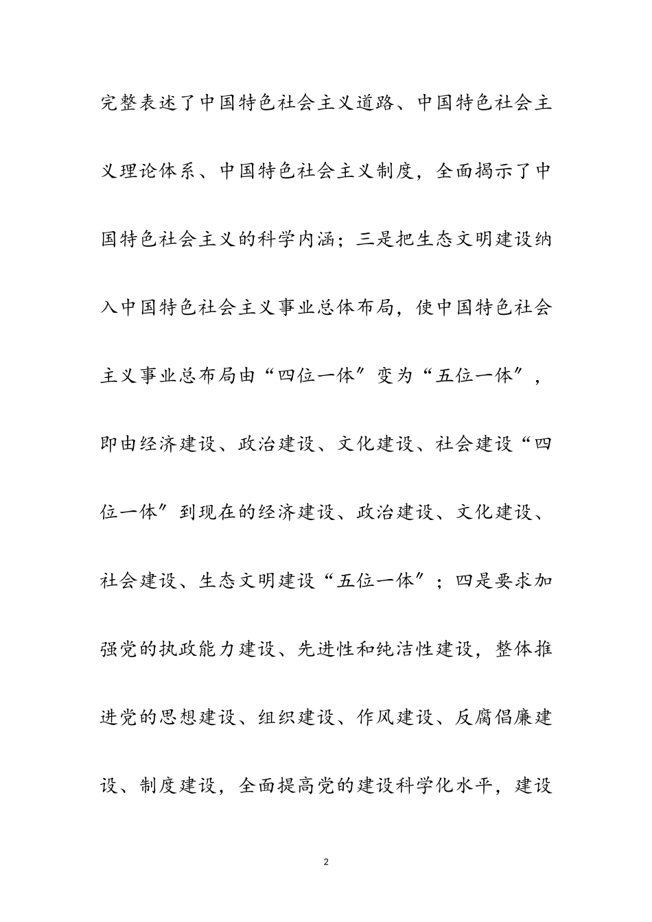 2023年联社党委述职述廉报告范文.doc_第2页