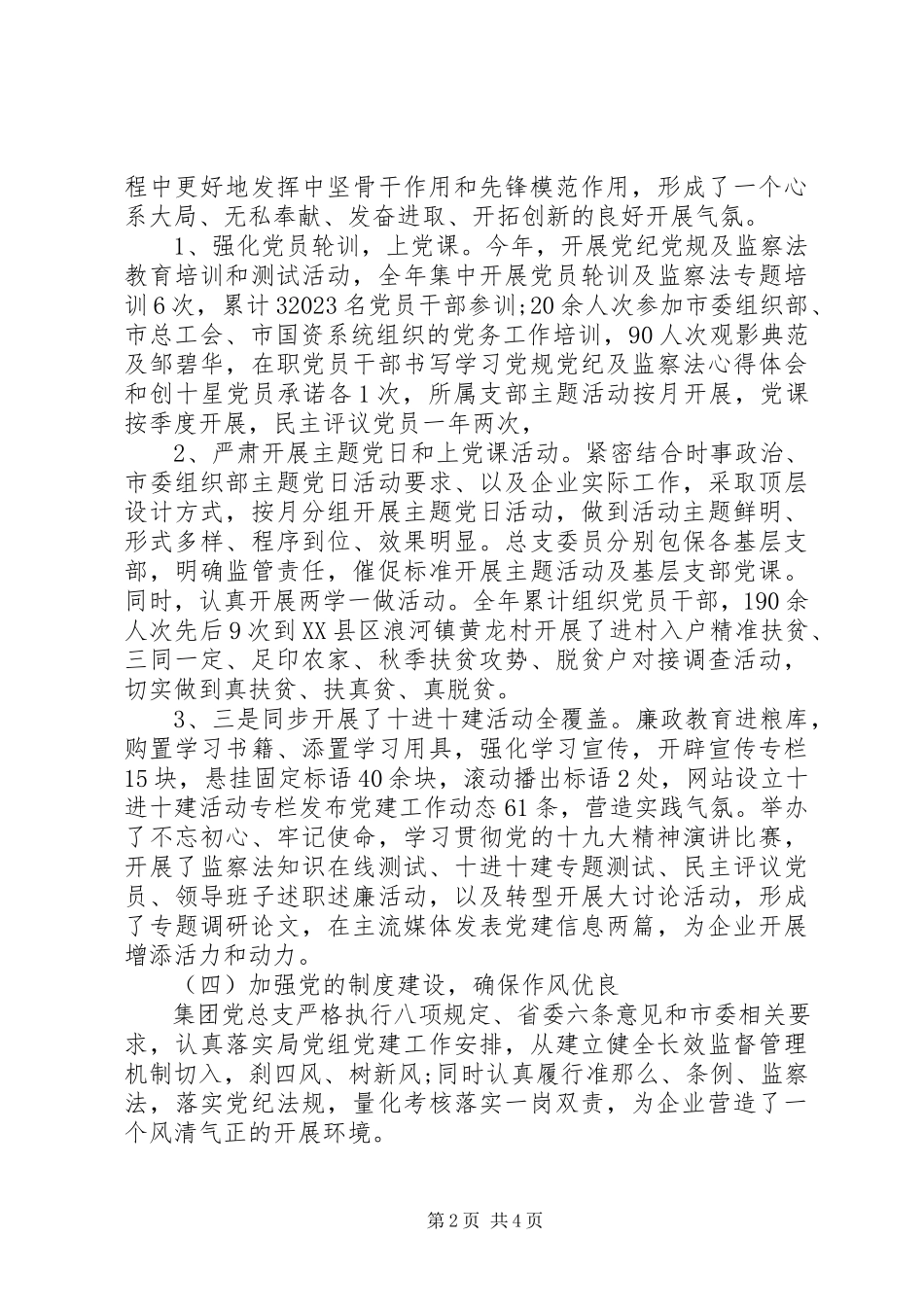 2023年集团党总支度党建工作述职报告.docx_第2页