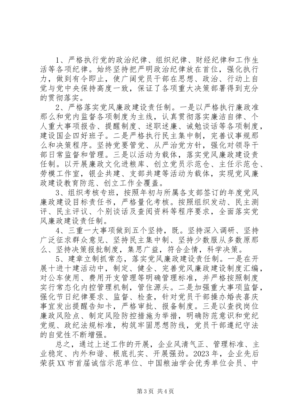 2023年集团党总支度党建工作述职报告.docx_第3页