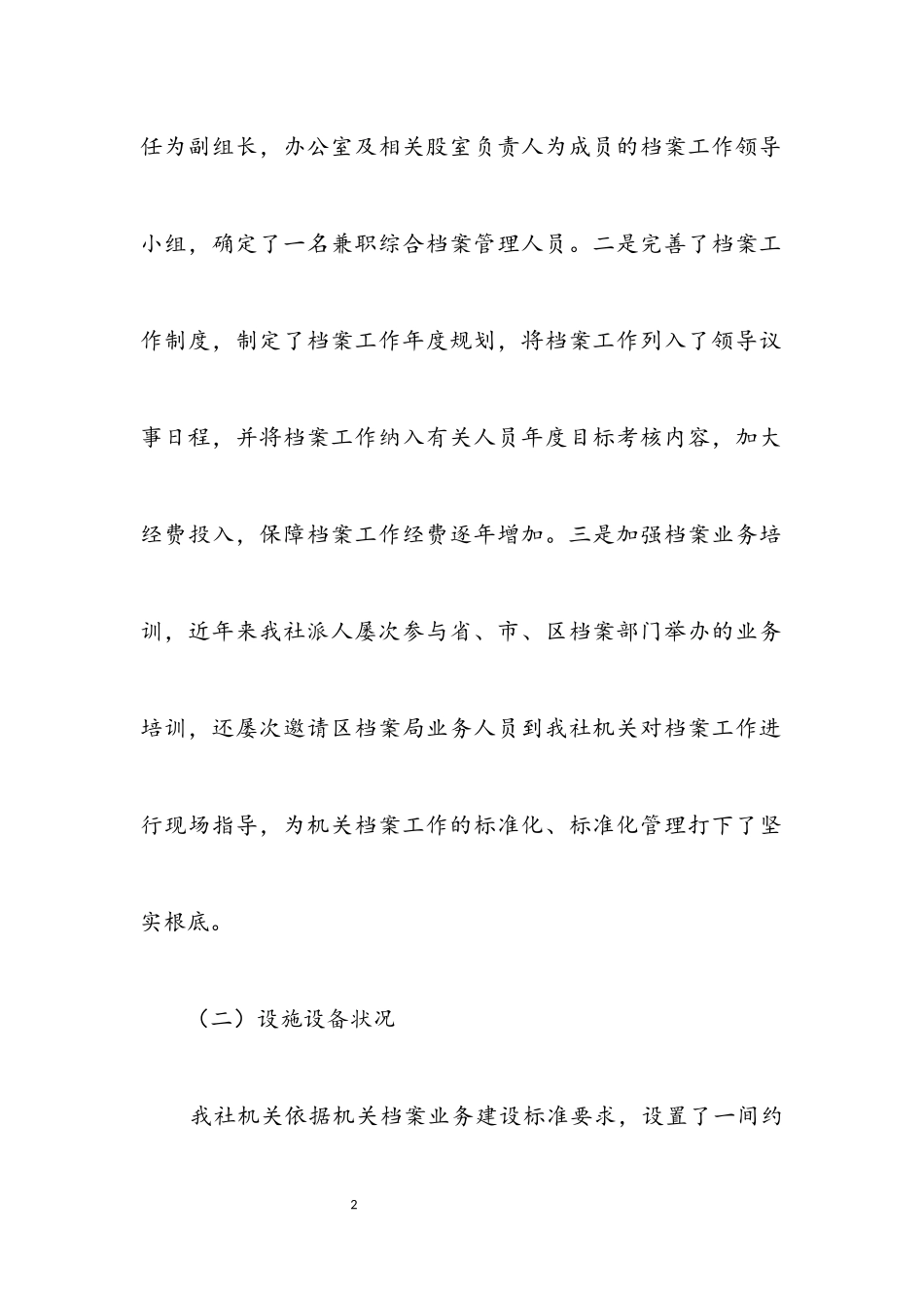 2023年档案管理工作情况自查报告.docx_第2页