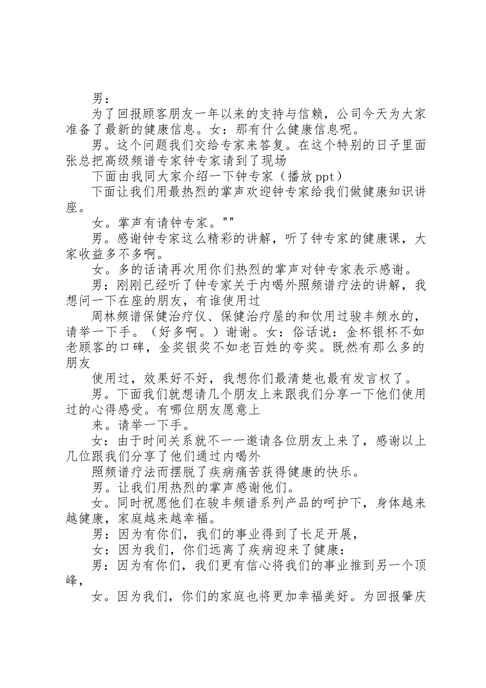 2023年大型报告会主持稿[精选].docx_第3页