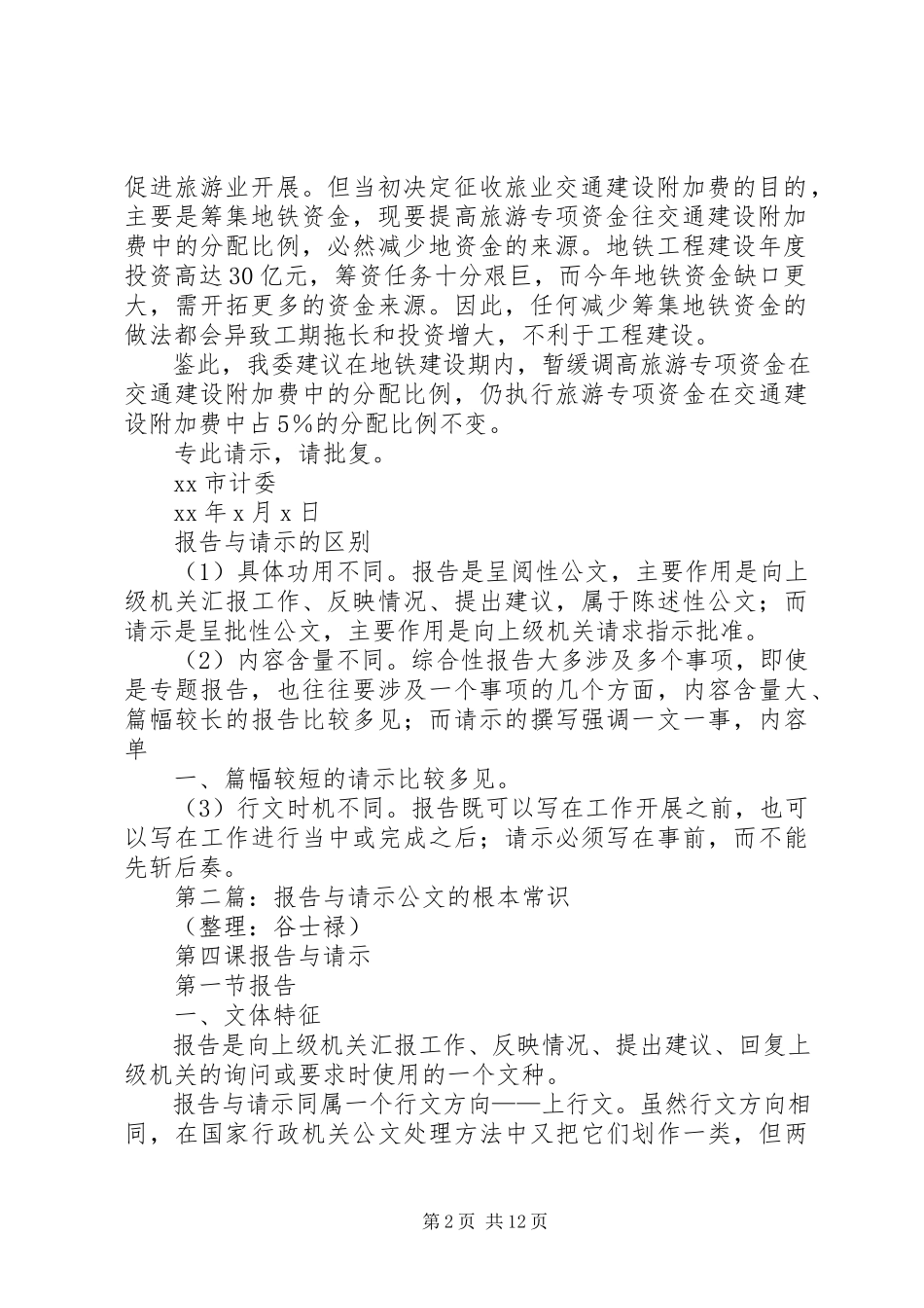 2023年报告与请示及不同新编.docx_第2页