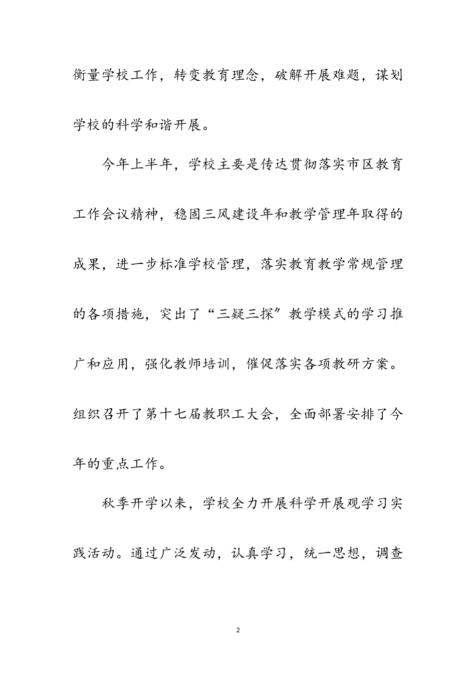 2023年学校党委年终工作报告范文.doc_第2页
